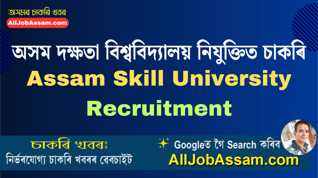 Assam Skill University Recruitment 2025 – Teaching & Non-Teaching Vacancy Notification