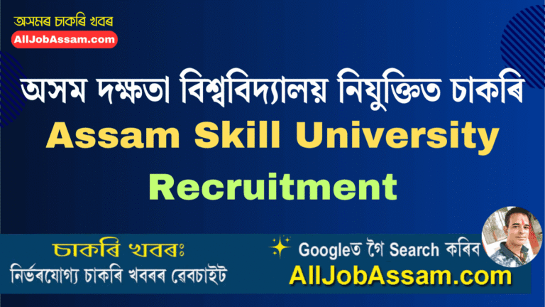 Assam Skill University Recruitment 2025 – Teaching & Non-Teaching Vacancy Notification