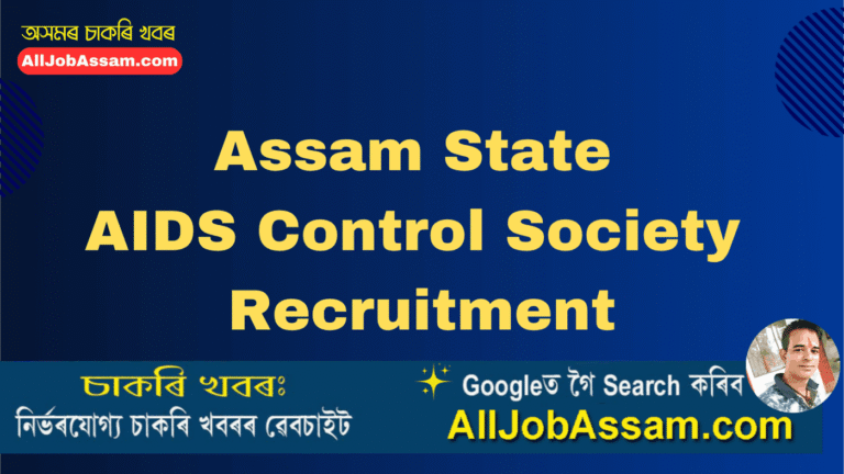 Assam State AIDS Control Society Recruitment 2025 – Cluster Prevention Officer Vacancy
