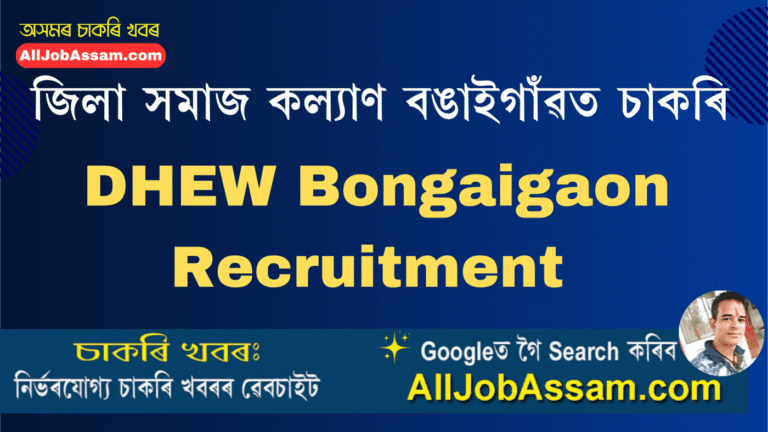 DHEW Bongaigaon Recruitment 2025 Notification