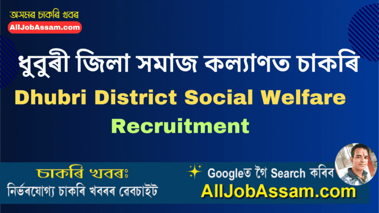 Dhubri District Social Welfare Recruitment 2025 notification under Mission Shakti Assam – Apply for 6 contractual posts including Resident Superintendent, Office Assistant, Cook, Multi-Purpose Worker, and Security Guard.