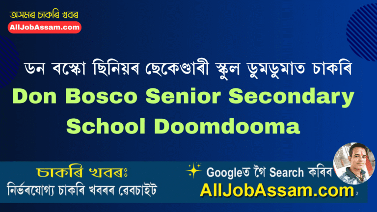 Don Bosco Senior Secondary School Doomdooma Recruitment 2025 – Apply for Assistant Teacher Vacancies