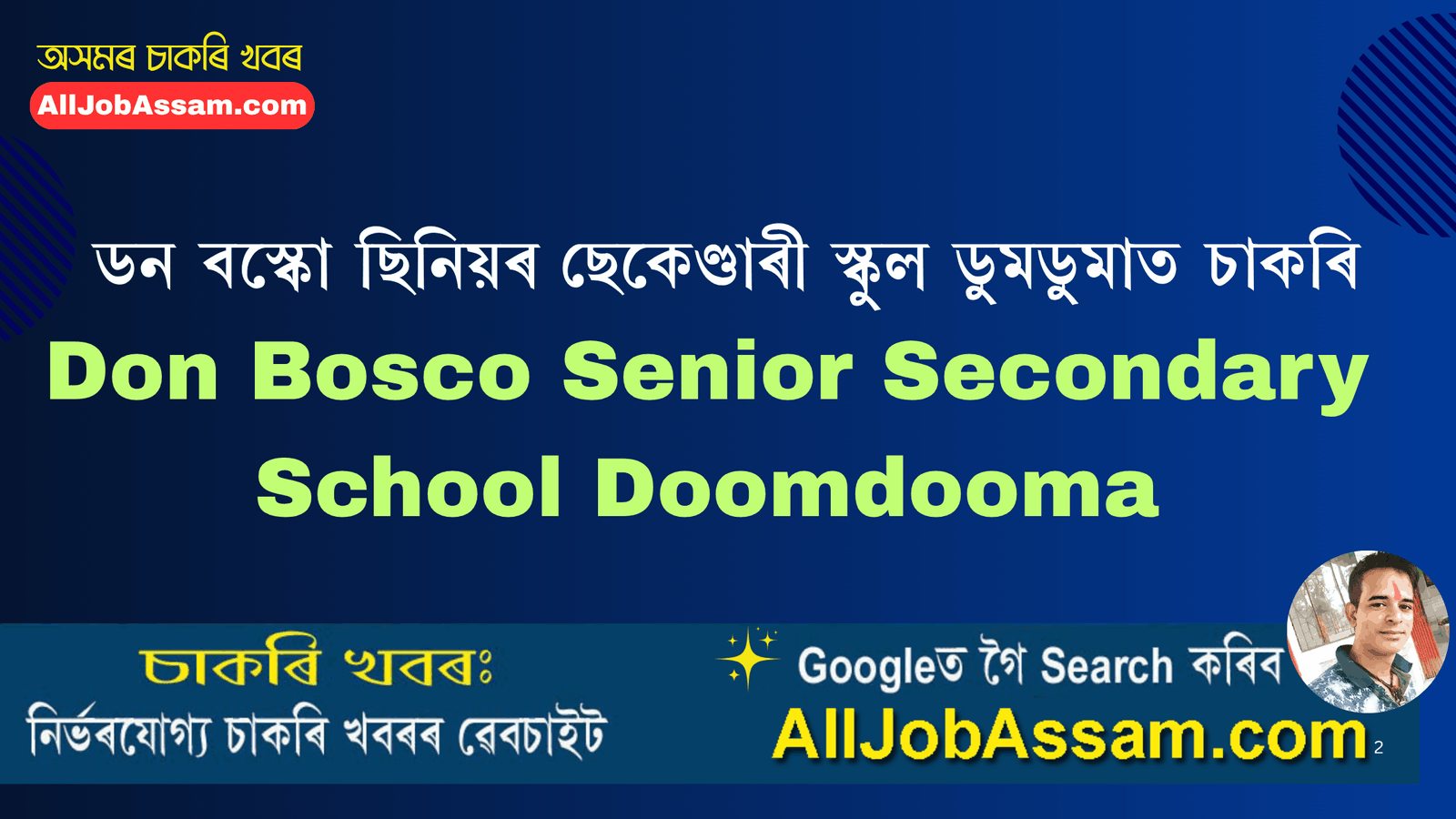Don Bosco Senior Secondary School Doomdooma Recruitment 2025 – Apply for Assistant Teacher Vacancies