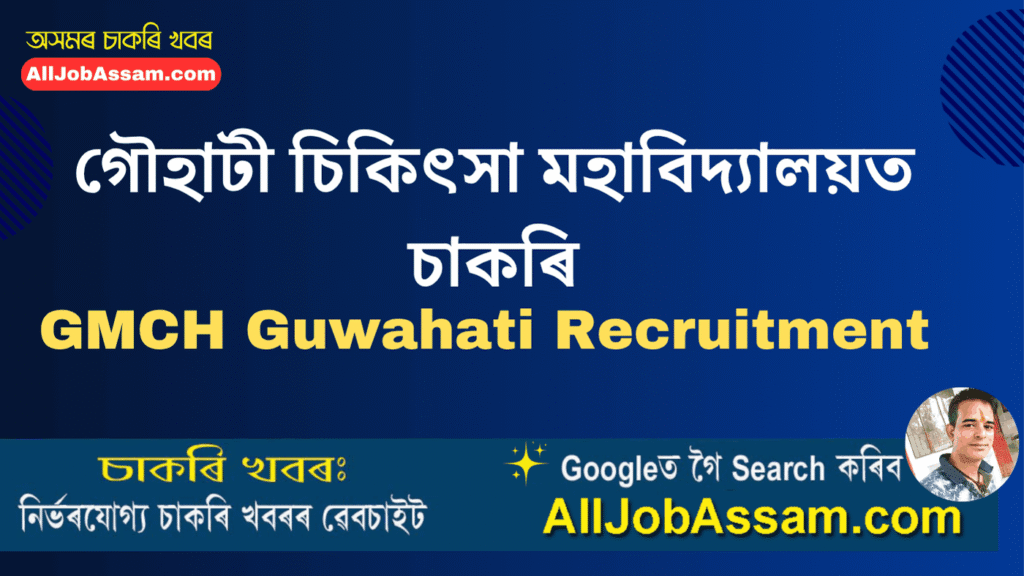GMCH Guwahati Recruitment 2026 for Pharmacist post