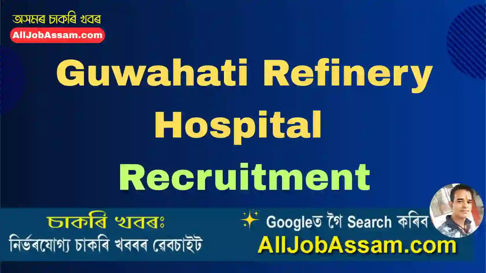 Guwahati Refinery Hospital Recruitment