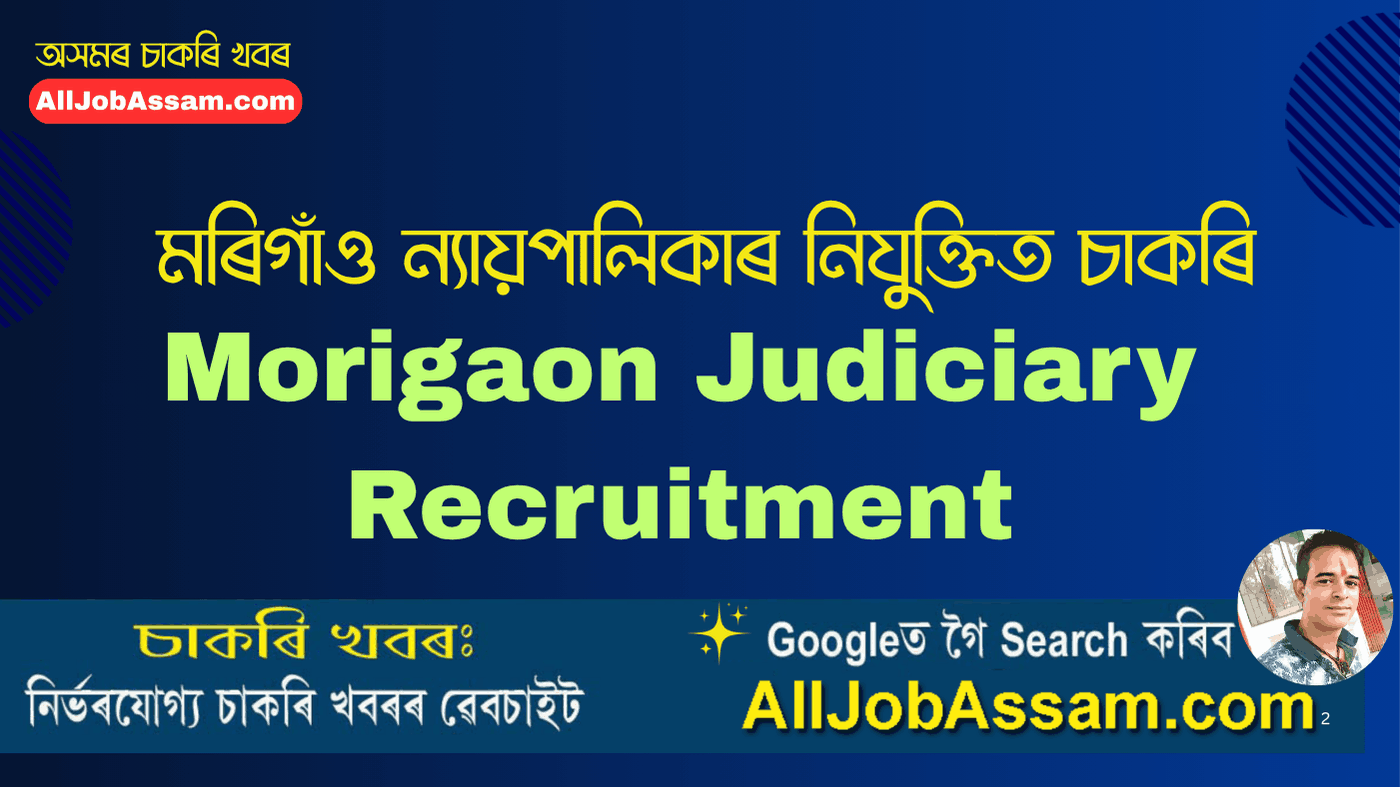 Morigaon Judiciary Recruitment 2025 – Apply for 6 Court Vacancies in Assam