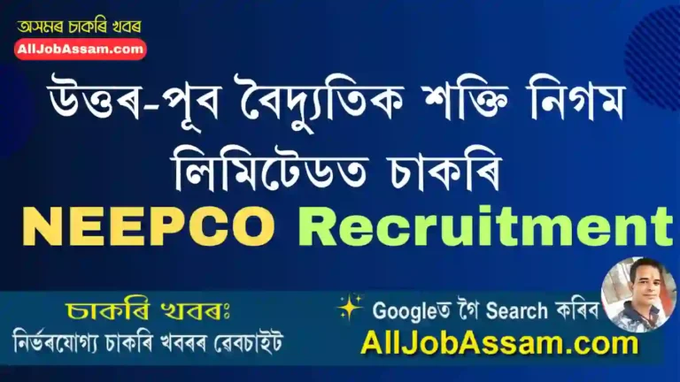 NEEPCO Recruitment