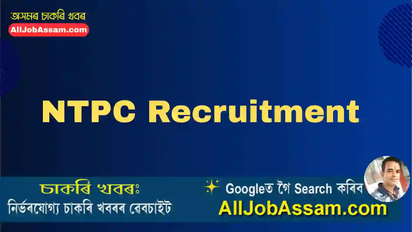 NTPC Recruitment