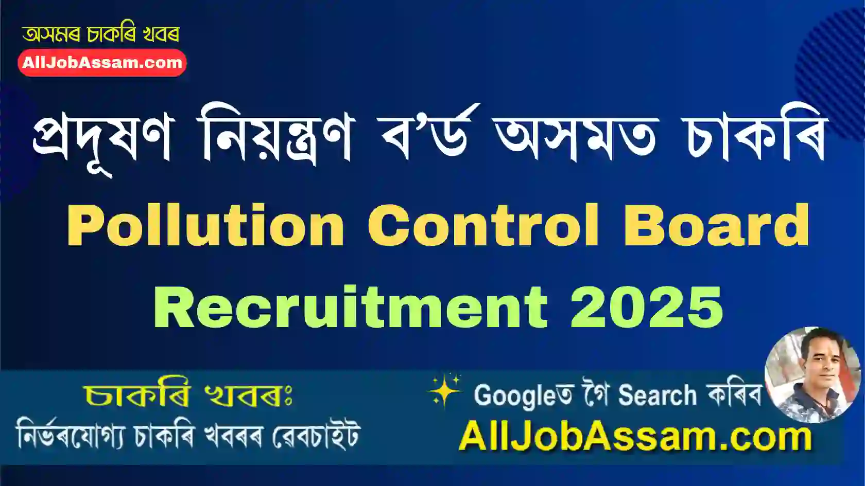 Pollution Control Board Recruitment
