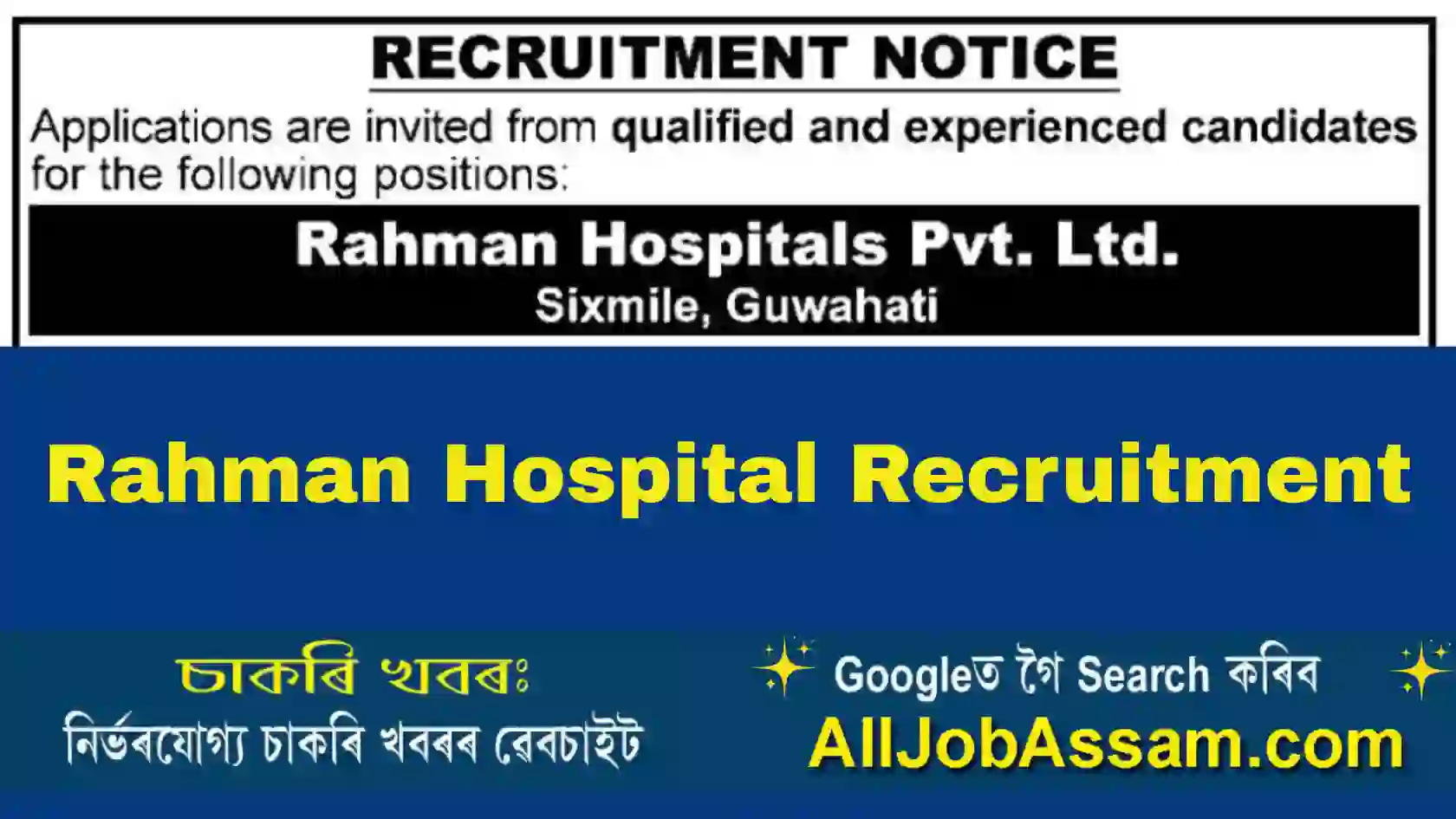 Rahman Hospital Recruitment