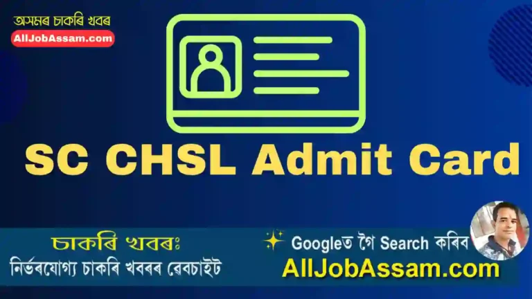 SSC CHSL Admit Card 2025 Download Link