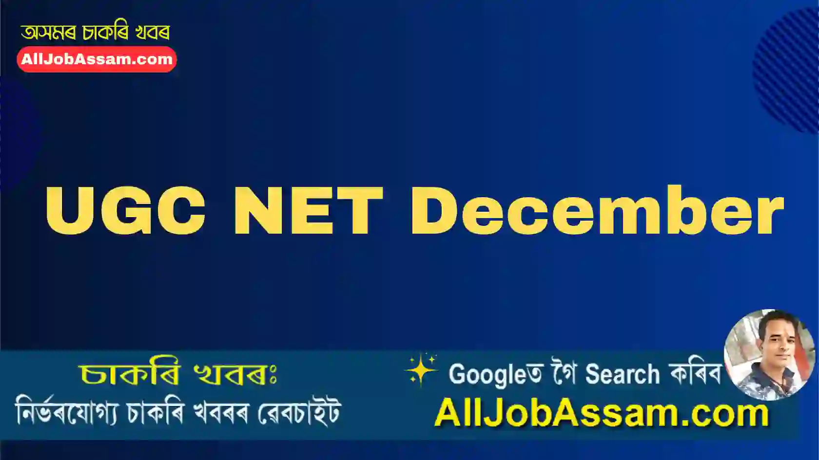 UGC NET December