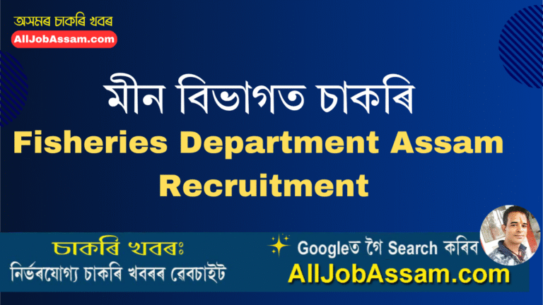 Fisheries Department Assam Recruitment 2025 – Apply for Manager Vacancy under PMMSY