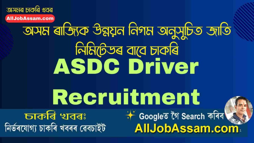 ASDC Driver Recruitment 2025 walk-in interview notification for HSLC passed candidates with driving licence at Sarumataria, Dispur, Guwahati