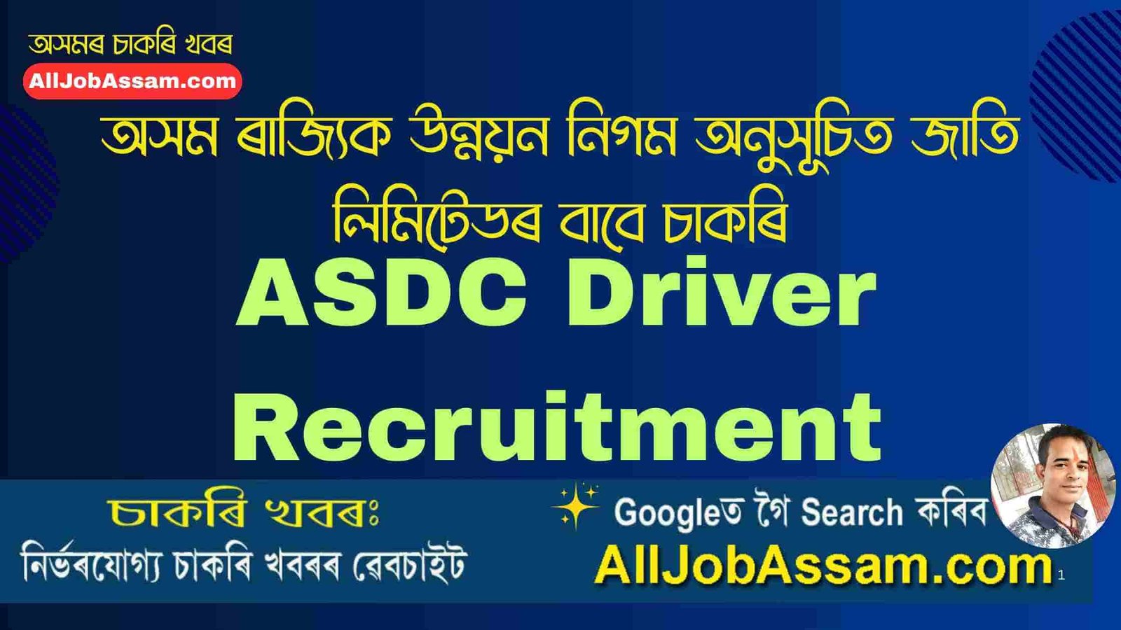 ASDC Driver Recruitment 2025 walk-in interview notification for HSLC passed candidates with driving licence at Sarumataria, Dispur, Guwahati
