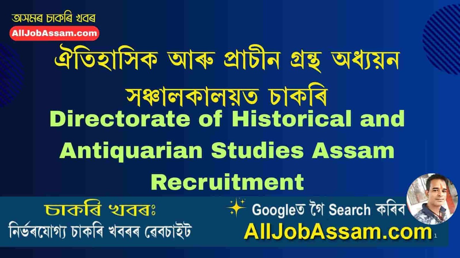 Directorate of Historical and Antiquarian Studies Assam Recruitment 2025 Walk-in Interview for Supervisor and Field Investigator Posts