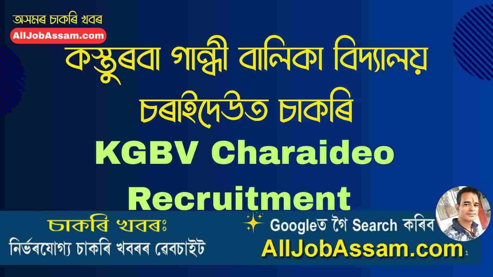 KGBV Charaideo Recruitment 2025 notification for Full-Time and Part-Time Assistant Teacher and Head Cook vacancies under Samagra Shiksha Assam