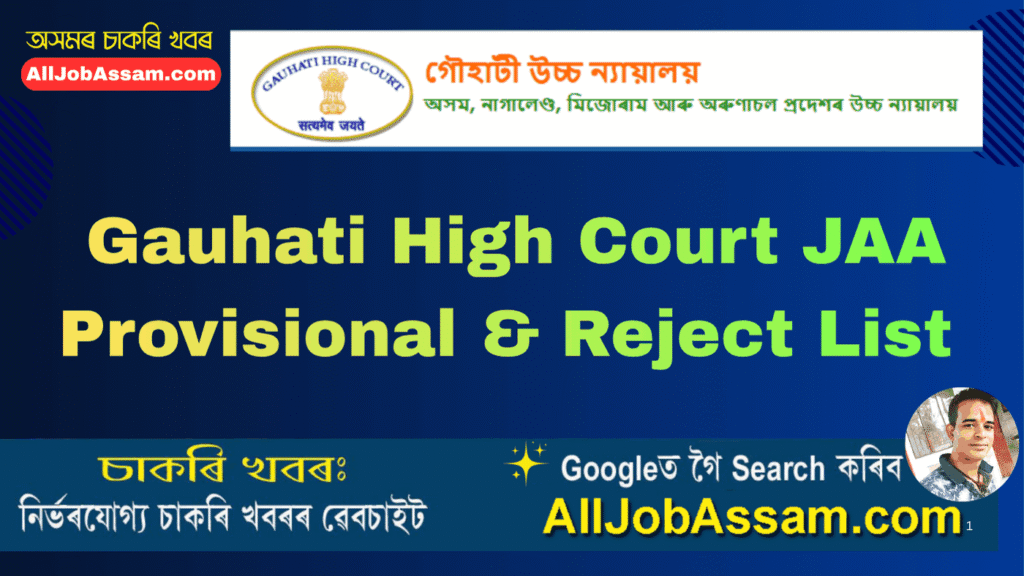 Gauhati High Court JAA Provisional List and Reject List 2025 Assam Recruitment Notification
