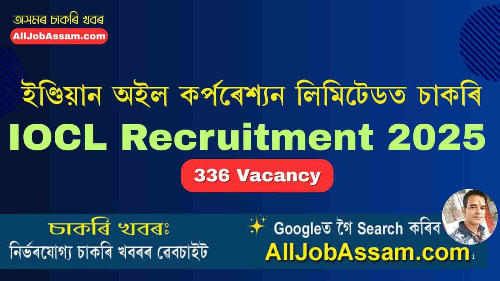 IOCL Recruitment 2025 notification for 336 Apprentice vacancies, online application and refinery-wise vacancy details