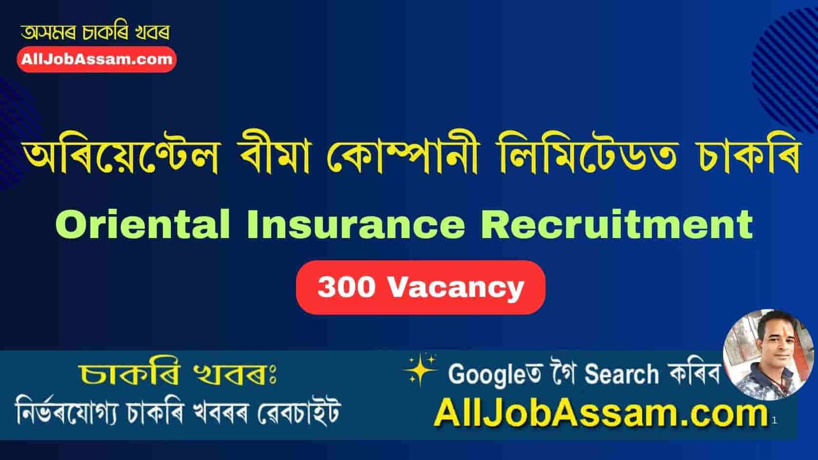 Oriental Insurance Recruitment 2025 Online Apply for 300 Administrative Officer AO Posts OICL Notification