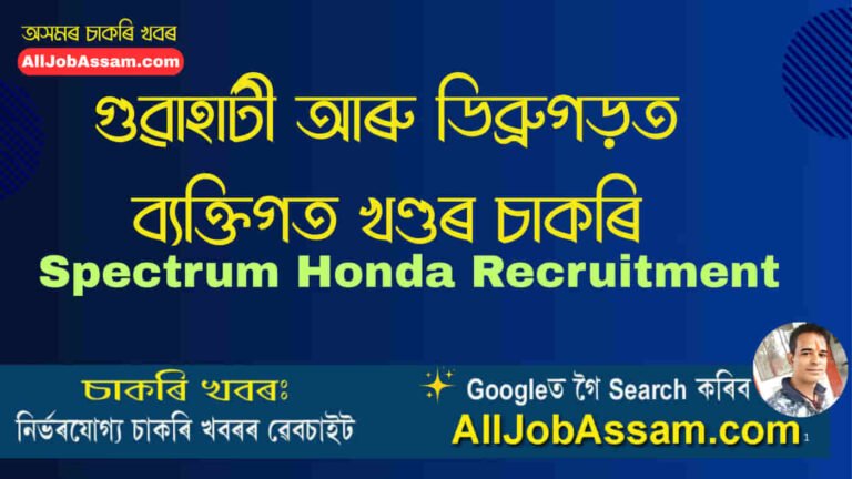 Spectrum Honda Recruitment 2025 for Sales Manager, Workshop Manager, Junior Advocate, CRM, Sales Consultant, Showroom Hostess, and Telecaller positions in Guwahati and Dibrugarh