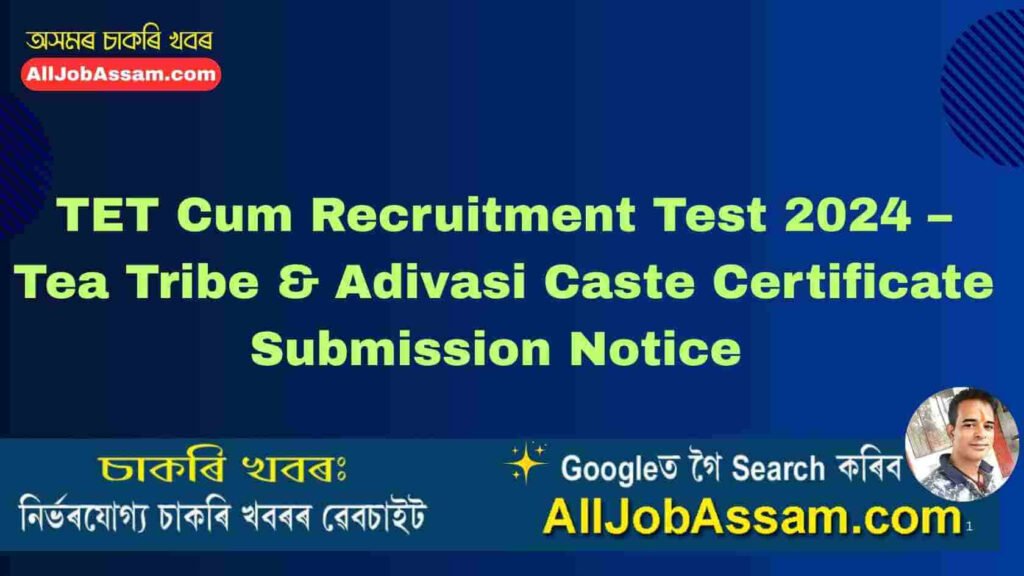 TET Cum Recruitment Test 2024 – Tea Tribe & Adivasi Caste Certificate Submission Notice 2025
