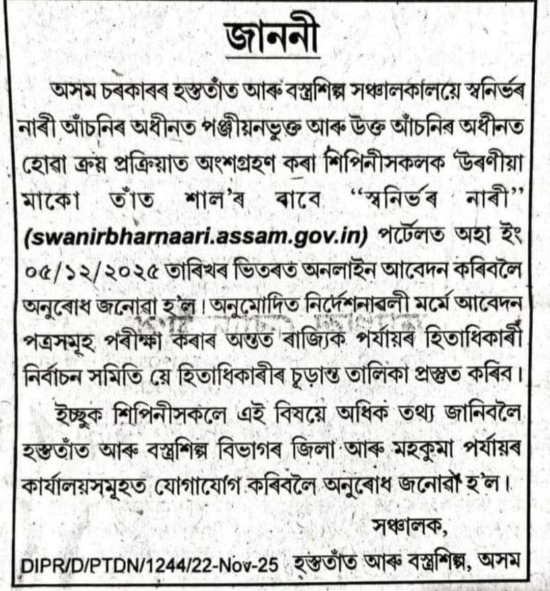 Assam Handloom & Textiles Department – Women Artisan Online Registration Notice 2025 1 Assam Swanirbhar Naari Online Registration Notice
