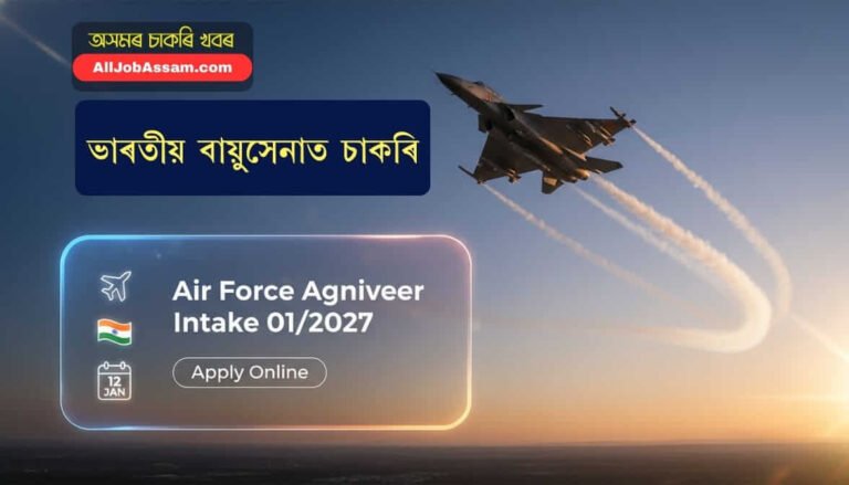 Indian Air Force Agniveer Recruitment 2026 Notification Intake 01/2027 Apply Online Banner