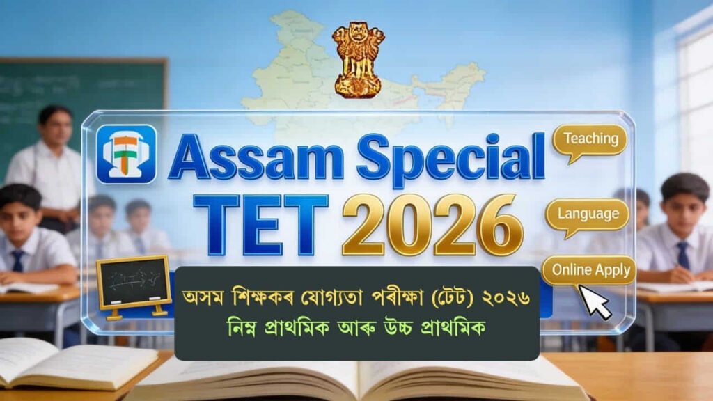 Assam TET 2026 Notification for Special LP and UP Teacher Eligibility Test