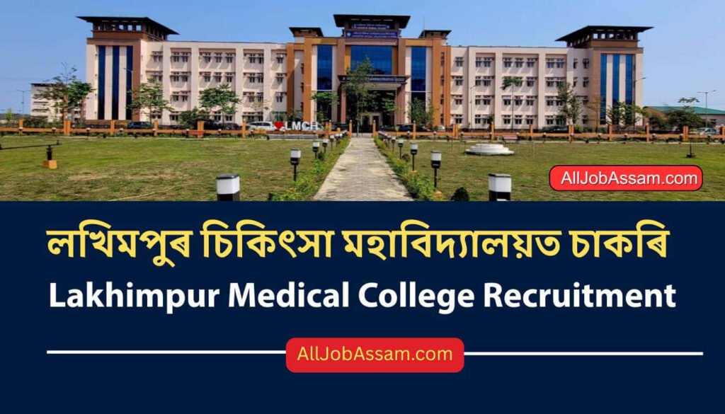Lakhimpur Medical College Recruitment 2026 Data Entry Operator and Supporting Staff Jobs
