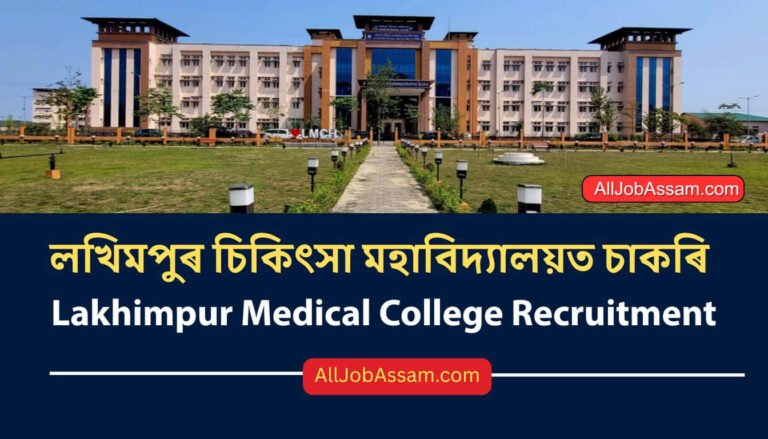 Lakhimpur Medical College Recruitment 2026 Data Entry Operator and Supporting Staff Jobs