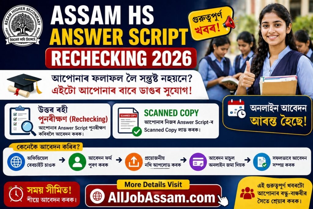 Assam HS Answer Script Rechecking 2026: Apply Online for Rechecking & Scanned Copy