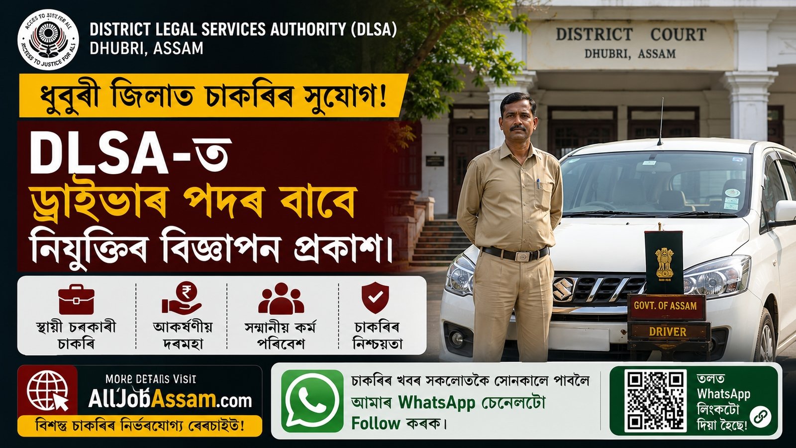 DLSA Nagaon Driver Recruitment 2026 Notification