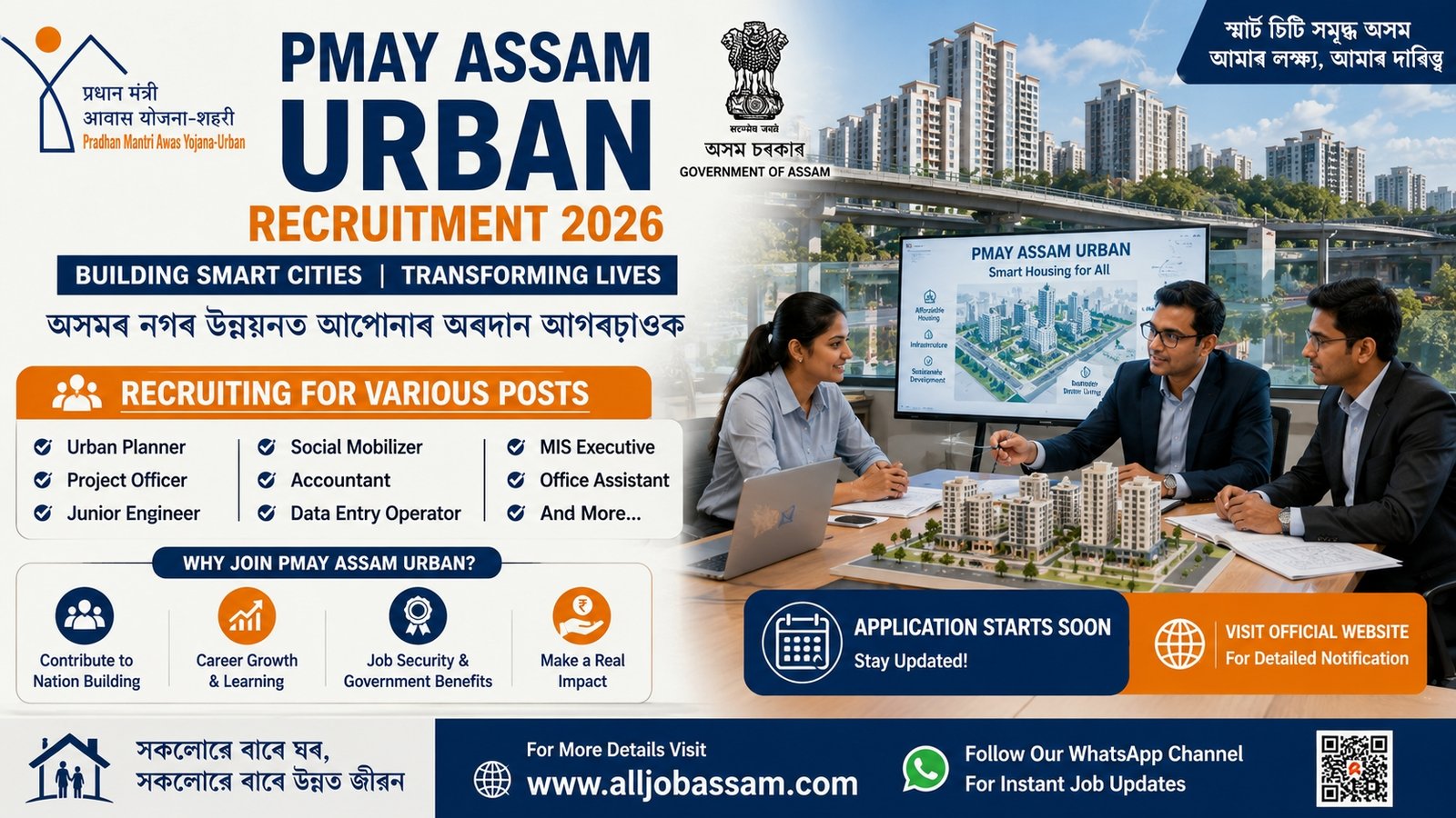 PMAY Assam Urban Recruitment 2026 Notification
