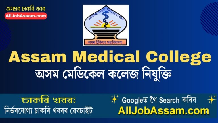 Assam Medical College Recruitment 2026 Laboratory Technician Walk-in Interview