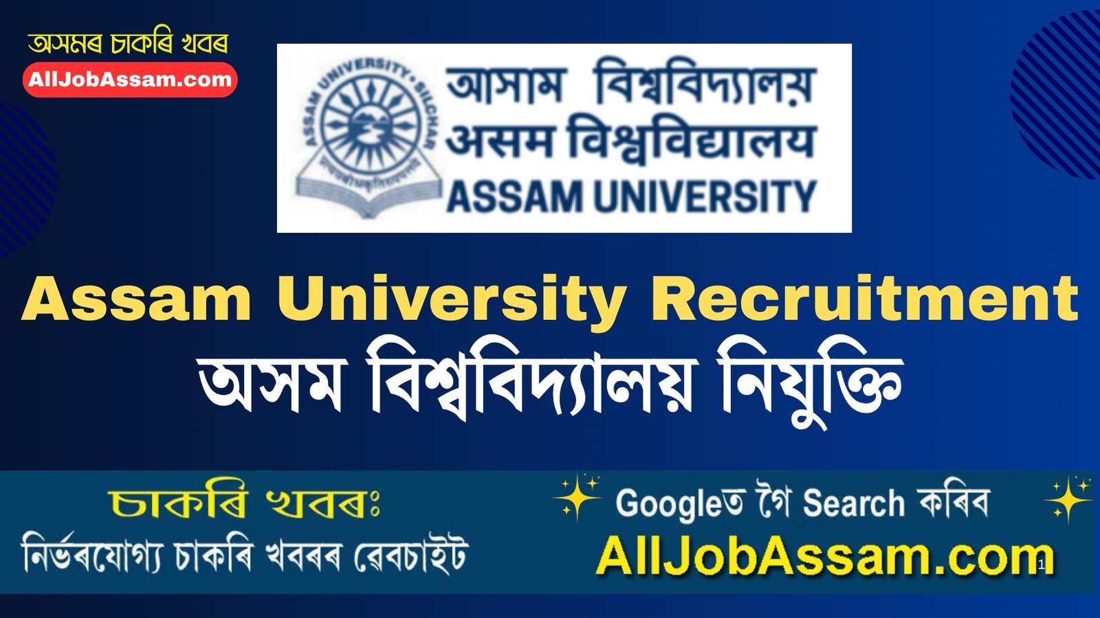 Assam University Recruitment 2026 Guest Faculty Electronics and Communication Engineering Vacancy