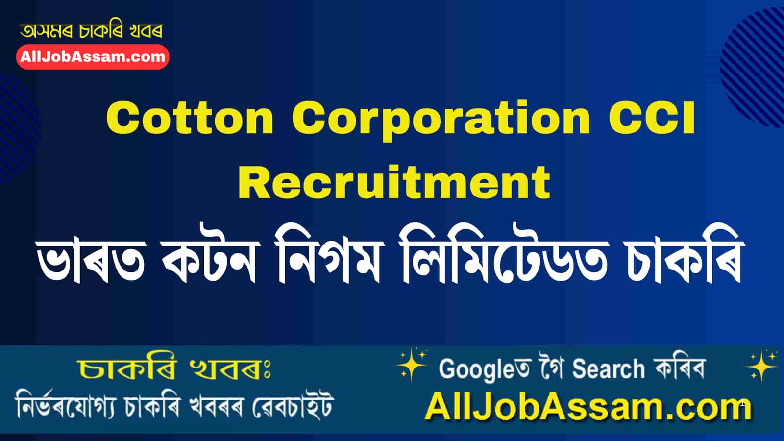 CCI Recruitment 2026 notification for 151 Assistant Manager, Management Trainee, Junior Assistant and Junior Commercial Executive vacancies.