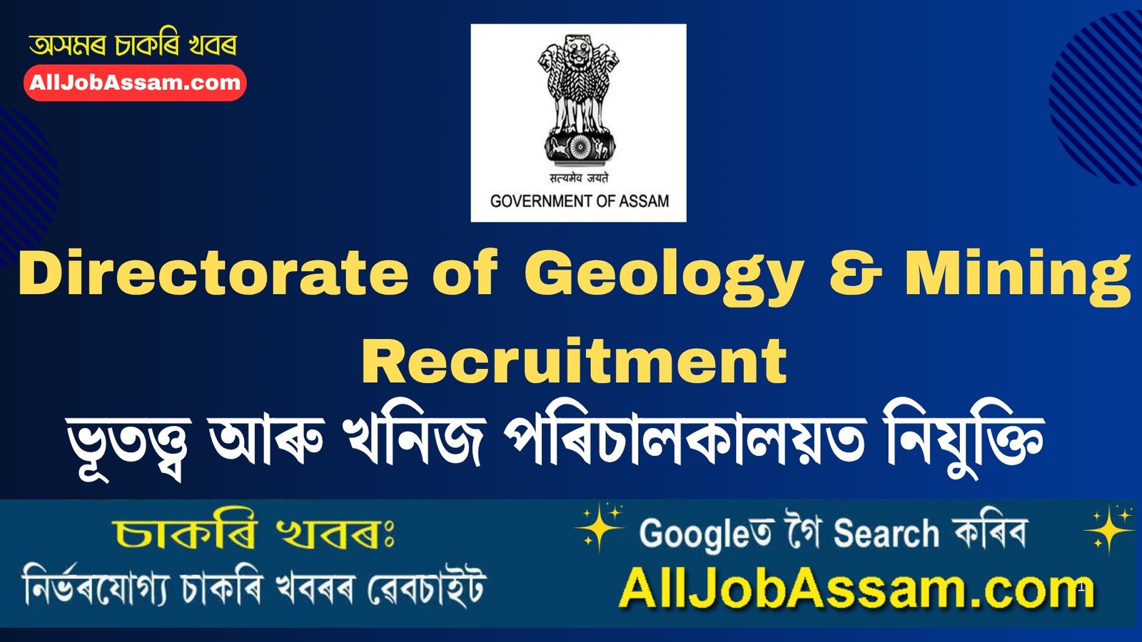 Directorate of Geology and Mining Recruitment 2026 Assistant Geologist vacancy notification