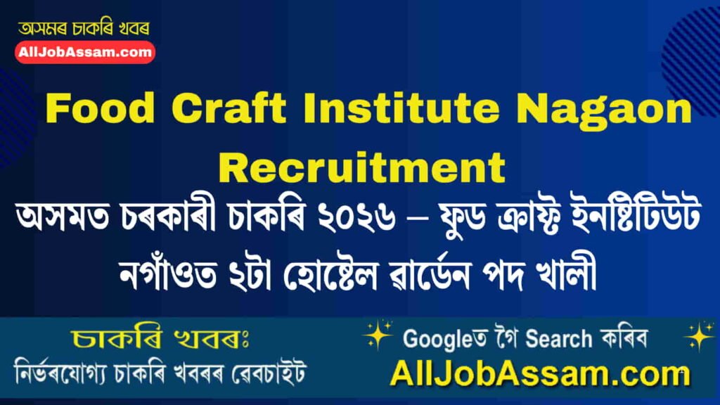 Food Craft Institute Nagaon Recruitment 2026 – Hostel Warden Vacancy