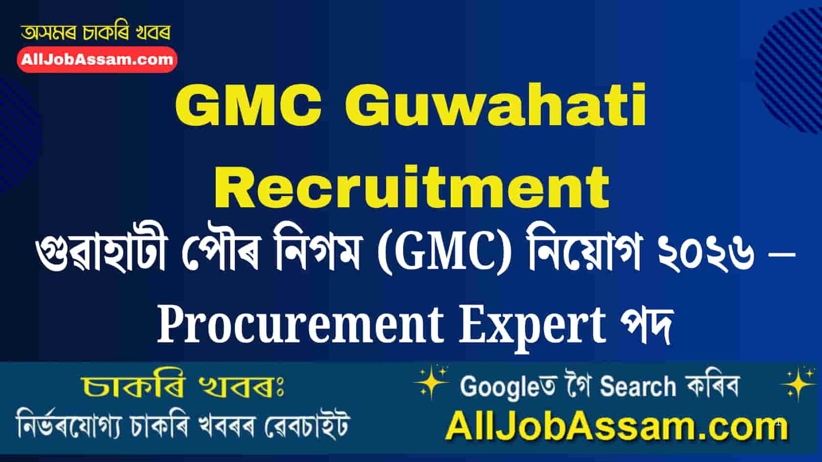 GMC Guwahati Recruitment 2026 notification for Procurement Expert vacancy with ₹1 lakh monthly salary and walk-in interview details.