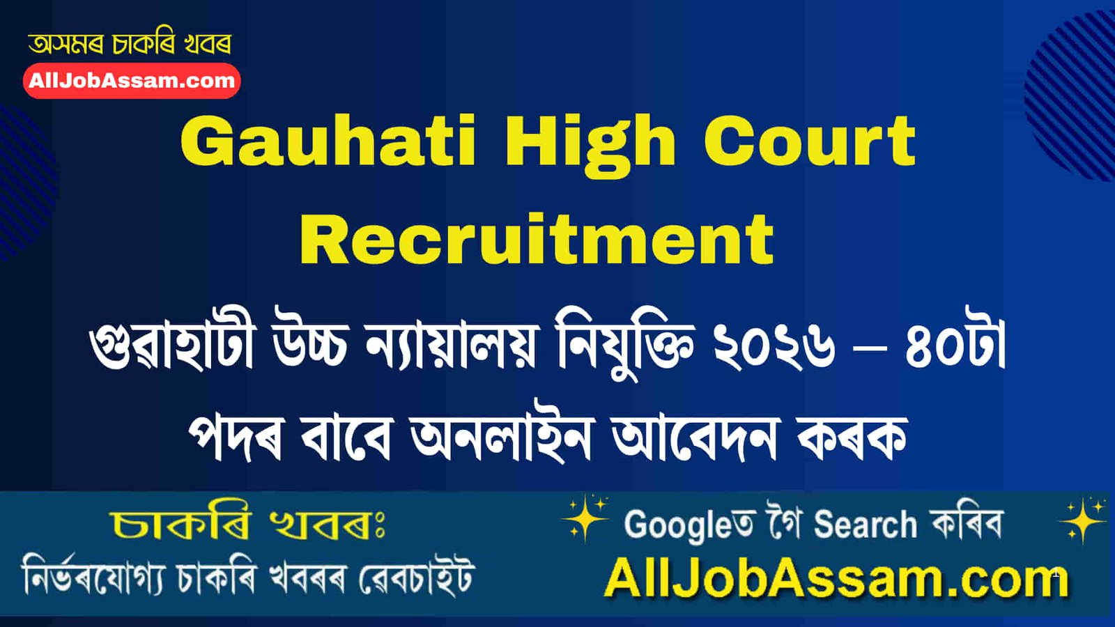 Gauhati High Court Recruitment 2026 Apply Online for 40 Stenographer Driver MTS Posts
