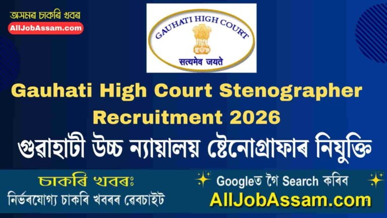 Gauhati High Court Stenographer Recruitment 2026 notification for 35 Grade-II vacancies in Assam District Courts.
