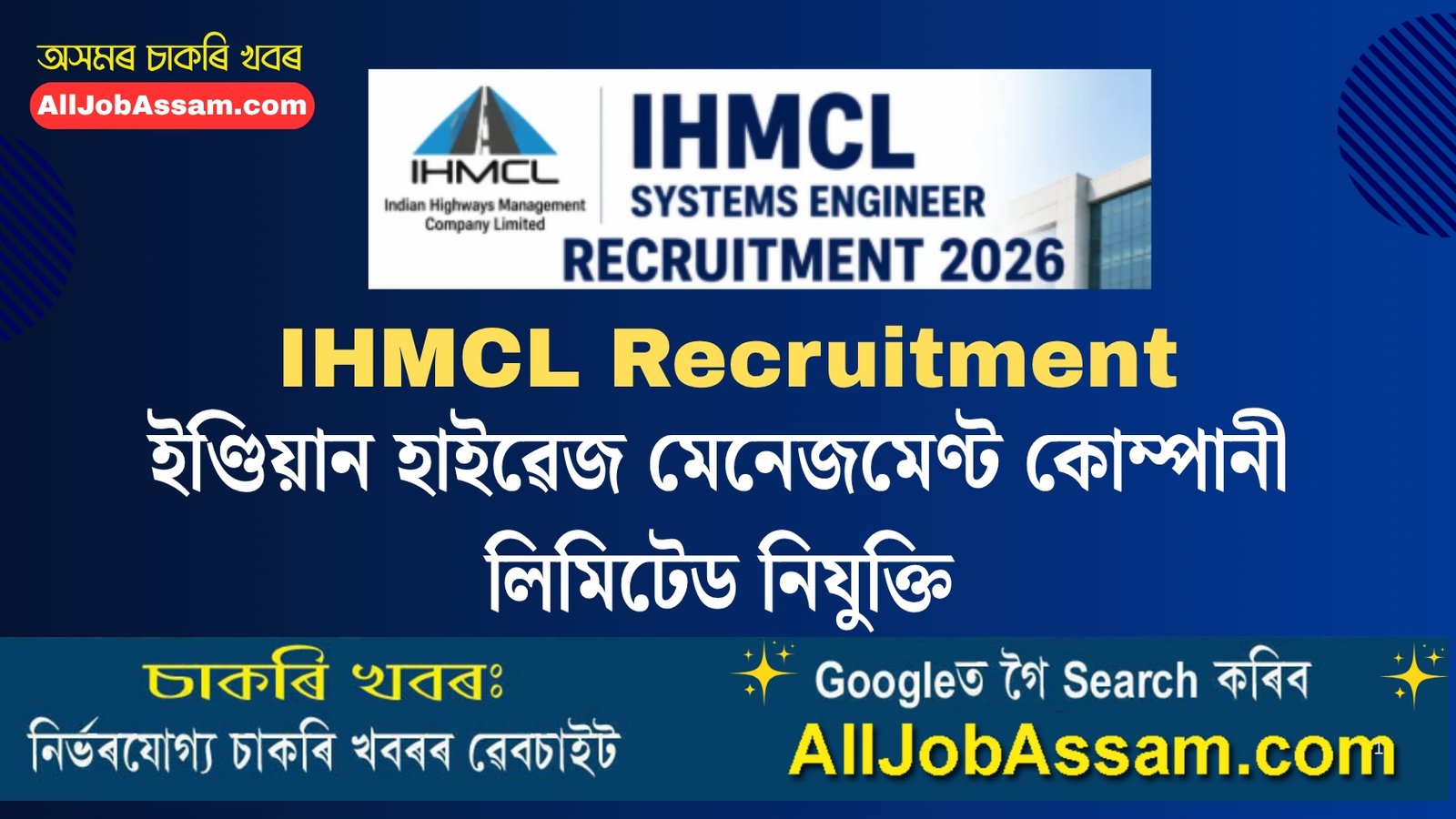 IMHCL Recruitment 2026 System Engineer notification for 30 vacancies