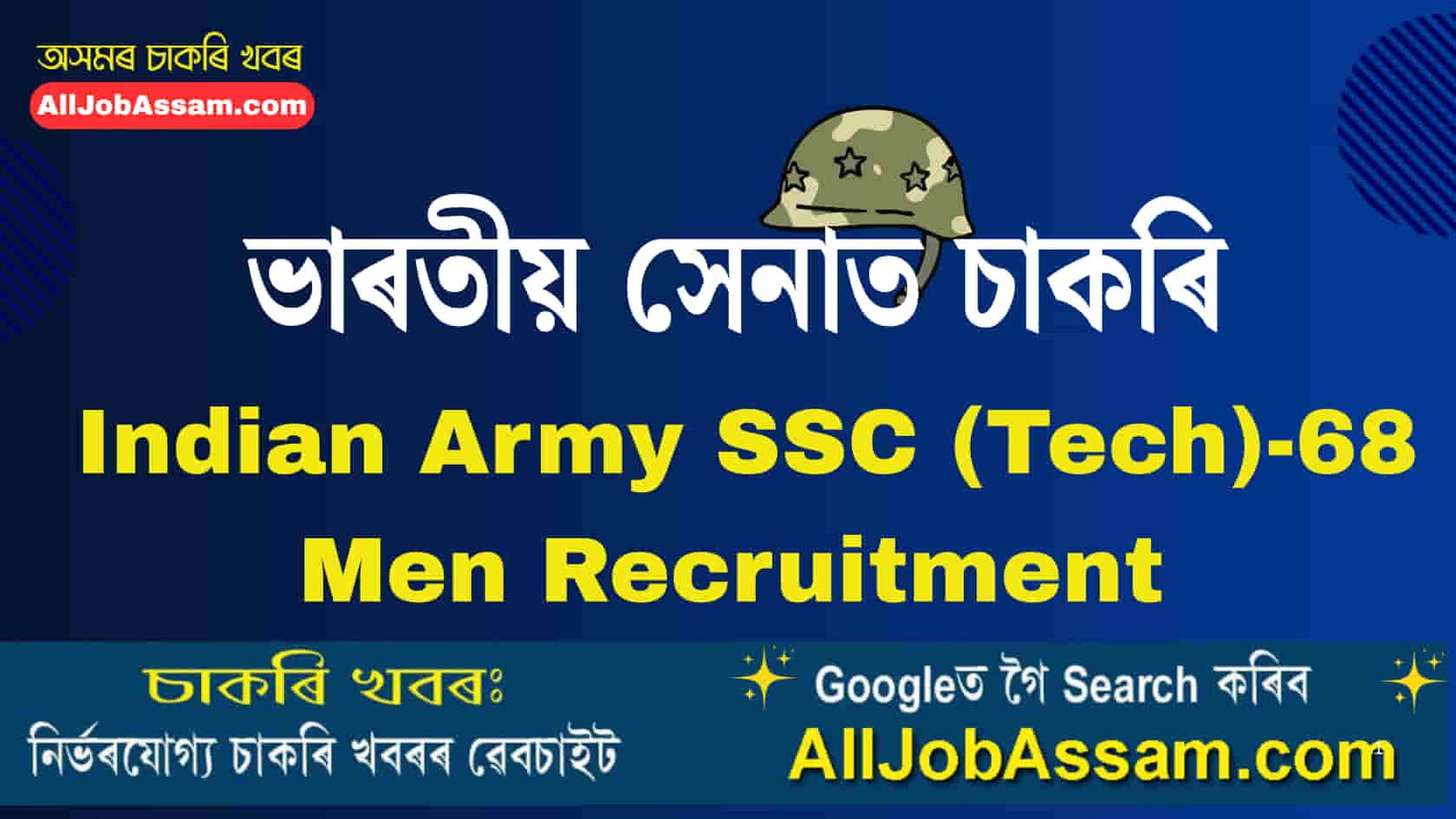 Indian Army SSC Tech 68 Recruitment 2026 for Engineering Graduates.