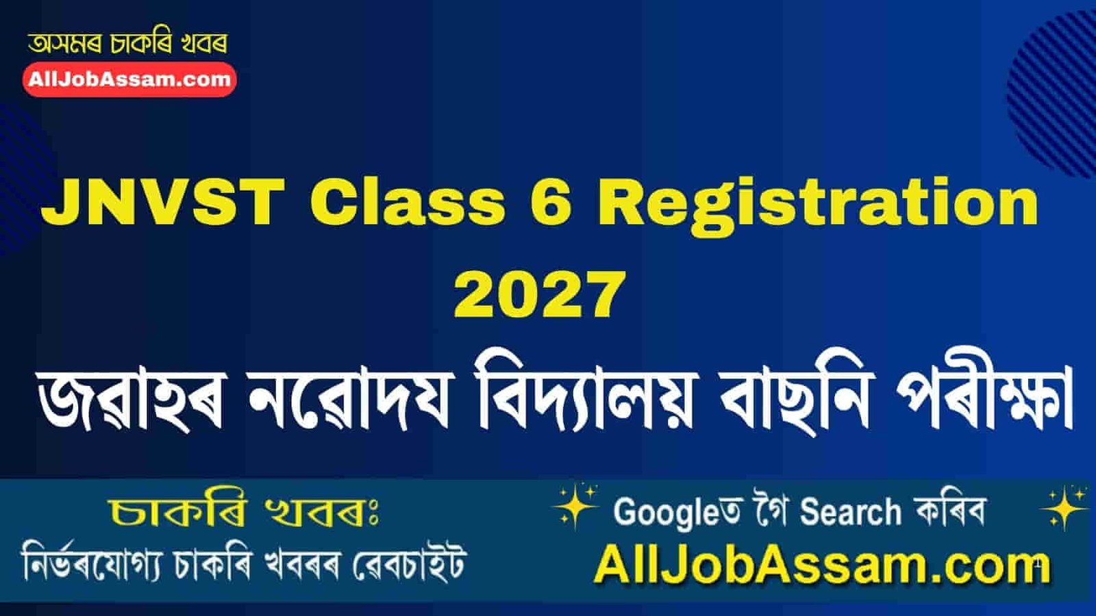 JNVST Class 6 Registration 2027 online application for Jawahar Navodaya Vidyalaya Admission.