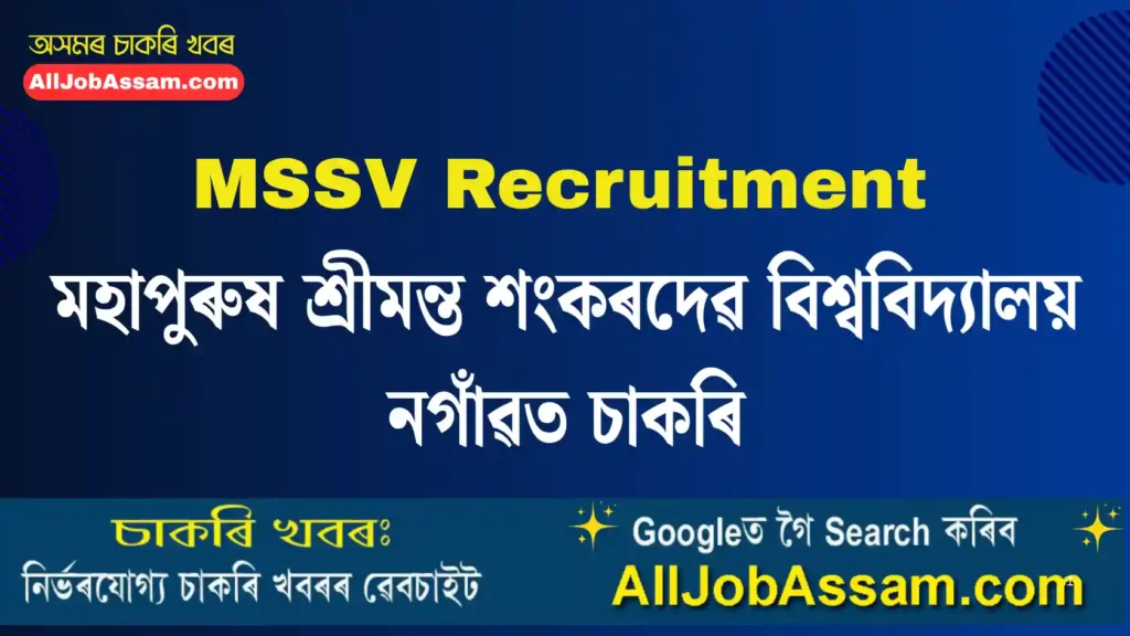 MSSV Nagaon Recruitment 2026 for Assistant Registrar post at Mahapurusha Srimanta Sankaradeva Viswavidyalaya, Assam.