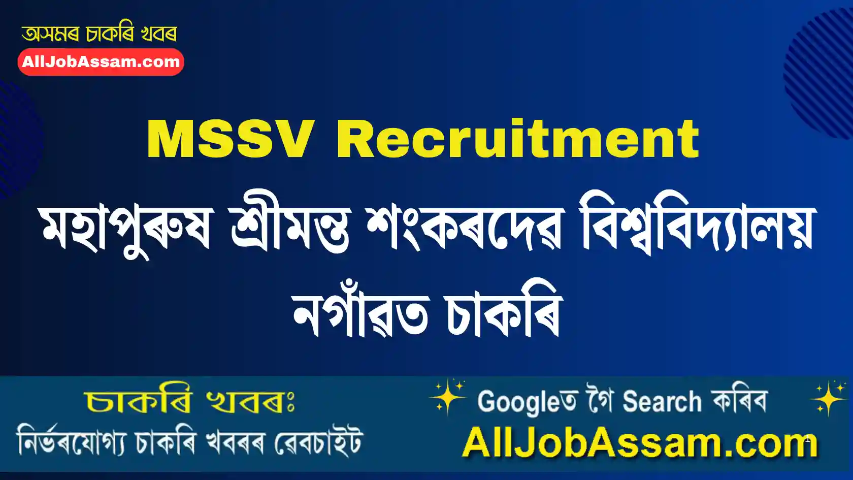 KGBV Charaideo Recruitment 2025 – Apply for Teaching & Non-Teaching Posts Under Samagra Shiksha 2 MSSV Nagaon Recruitment 2026 for Assistant Registrar post at Mahapurusha Srimanta Sankaradeva Viswavidyalaya, Assam.