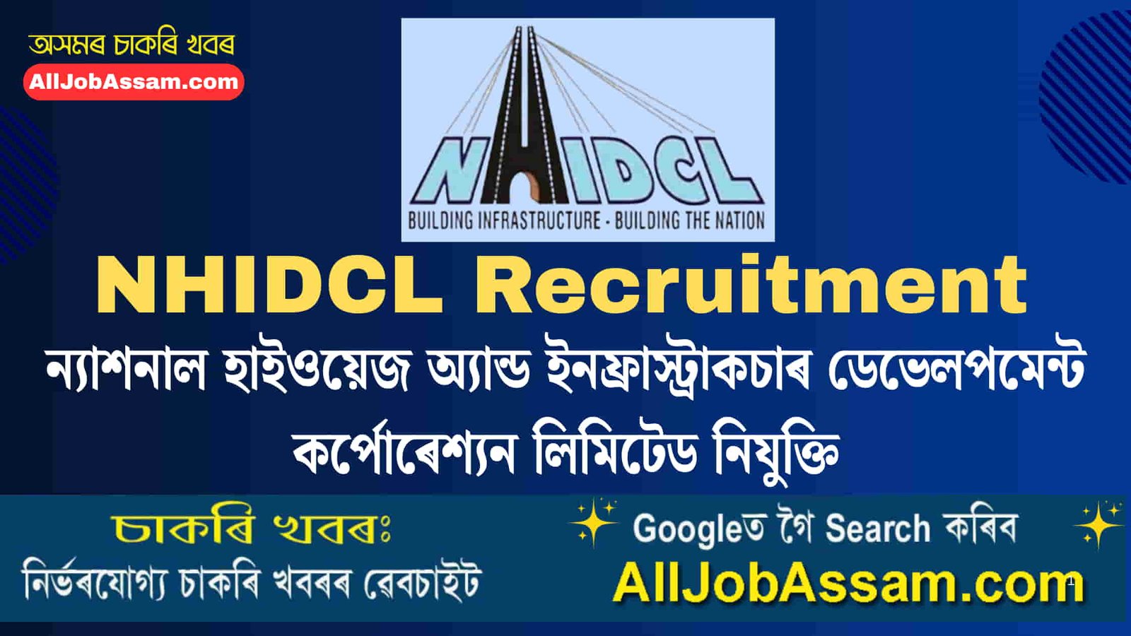 NHIDCL Recruitment 2026