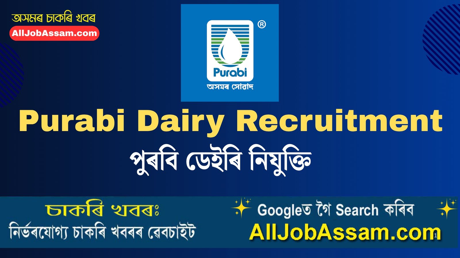 Purabi Dairy Recruitment 2026 Sr. Assistant Assistant Procurement and Input Vacancy