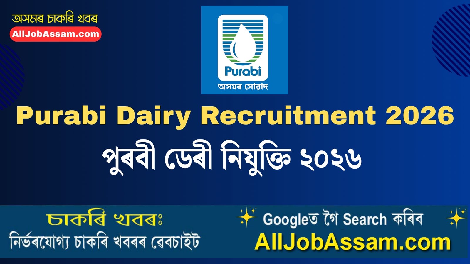 Purabi Dairy Recruitment 2026 Manager Executive Assistant vacancies notification